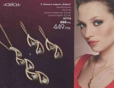 Лот: 235649. Фото: 1. Колье и серьги "Кэйси" ~~~ AVON... Серьги, каффы