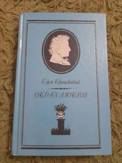 Лот: 25360437. Фото: 1. Книга повесть о жизни Ф. Шопена. Мемуары, биографии