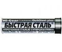 Лот: 5092611. Фото: 1. Холодная сварка HI-GEAR-6002 Быстрая... Другое (автохимия, масла, тюнинг)