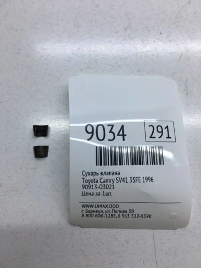 Лот: 20376465. Фото: 1. Сухарь клапана Toyota Camry 1996... Двигатель и элементы двигателя