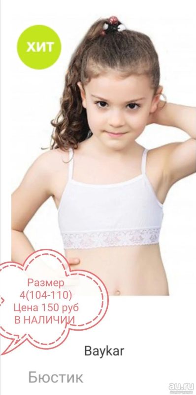 Лот: 13679289. Фото: 1. Бюстик Baykar 104-110. Новый. Нижнее белье