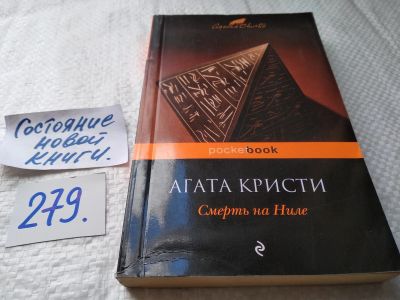 Лот: 18010412. Фото: 1. ок (00..02) Кристи Агата Смерть... Художественная