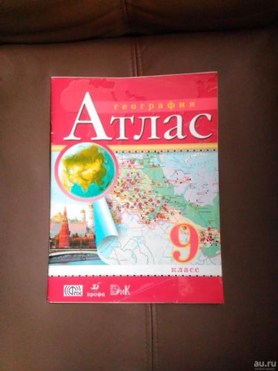 Лот: 16823980. Фото: 1. Атлас по географии 9 класс. Для школы