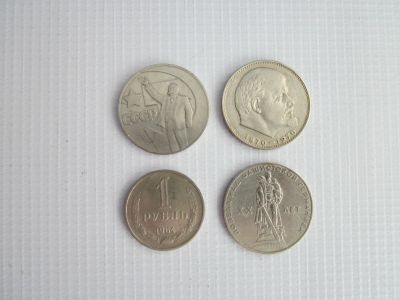 Лот: 16547795. Фото: 1. Рубли (СССР). Цена за 4 шт. Россия и СССР 1917-1991 года
