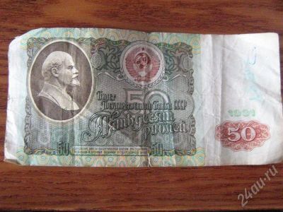 Лот: 370625. Фото: 1. Банкнота 50 рублей 1991 года. Россия, СССР, страны СНГ