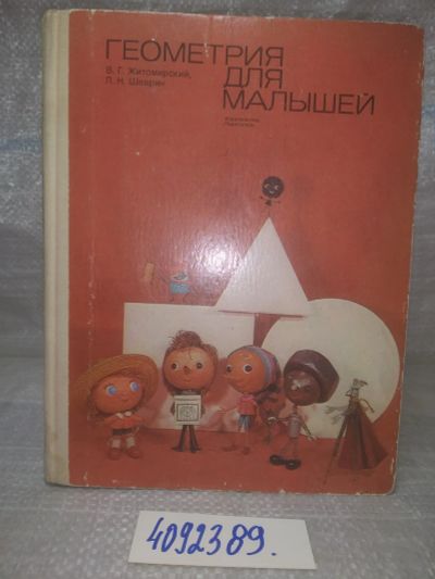 Лот: 25703612. Фото: 1. ВбР/OzЮ(4092389)Житомирский В... Досуг и творчество