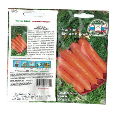 Лот: 24654706. Фото: 1. Семена Морковь, Витаминная 6... Другое (семена, рассада, садовые растения)