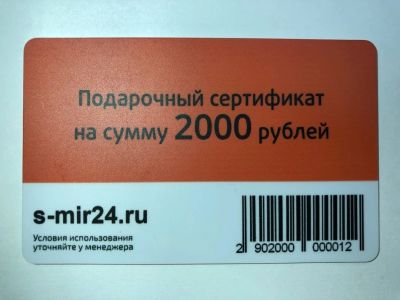 Лот: 17003904. Фото: 1. Подарочный сертификат 2000 рублей... Подарочные сертификаты, купоны, промокоды