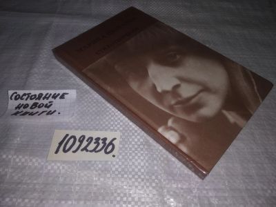 Лот: 21174333. Фото: 1. (1092336)(1092376) Марина Цветаева... Художественная