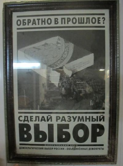 Лот: 10436855. Фото: 1. плакат Демократический выбор России... Другое (живопись, скульптура, фото)