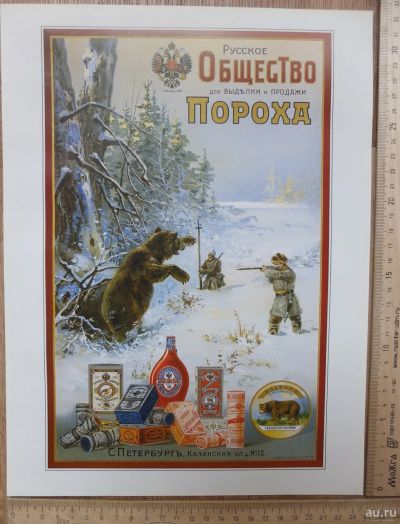 Лот: 17803427. Фото: 1. русский рекламный плакат Русское... Предметы интерьера и быта