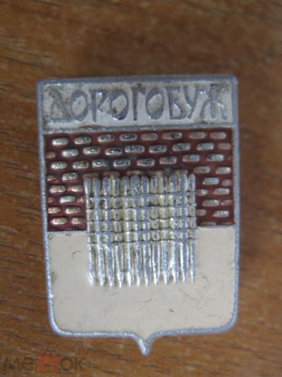 Лот: 20859585. Фото: 1. Значок Дорогобуж. Сувенирные