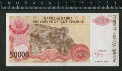 Лот: 10623931. Фото: 1. Сербия 50000 динаров 1993г.(люкс... Европа