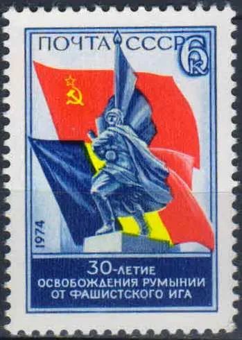 Лот: 25124959. Фото: 1. 1974, август. 30-летие освобождения... Марки