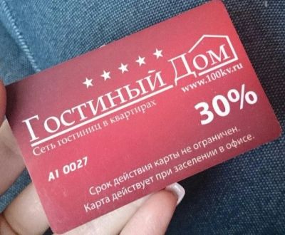 Лот: 5194581. Фото: 1. дисконтная карта, вип-карта, скидка... Дисконтные карты