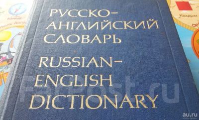 Лот: 15073743. Фото: 1. CССР. Русско-Английский словарь... Словари