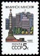 Лот: 11521983. Фото: 1. 1990, январь. Столицы СССР и союзных... Марки