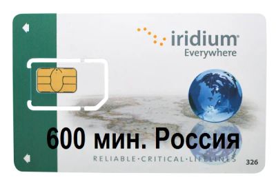 Лот: 18372341. Фото: 1. Iridium Электронный ваучер спутниковой... Красноярск