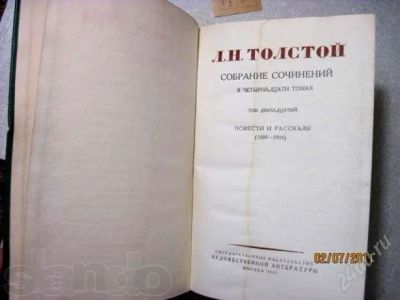 Лот: 2274023. Фото: 1. Лев Николаевич Толстой Произведения... Художественная