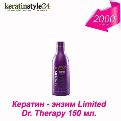 Лот: 10600447. Фото: 1. Нанопластика Limited Dr. Therapy... Уход за волосами 