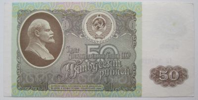 Лот: 8856821. Фото: 1. СССР 50 рублей 1992, в обороте... Россия, СССР, страны СНГ