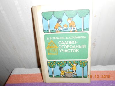 Лот: 15198304. Фото: 1. Садово-огородный участок. Другое (растения и животные)