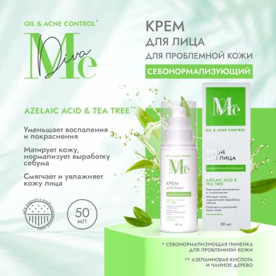 Лот: 23713291. Фото: 1. Медива ОЙЛ ЭНД АКНЕ КОНТРОЛ крем... Лекарства