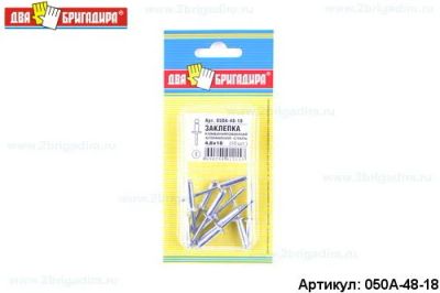 Лот: 12939064. Фото: 1. Заклепка 050А-48-18 комб. алюм... Крепёж