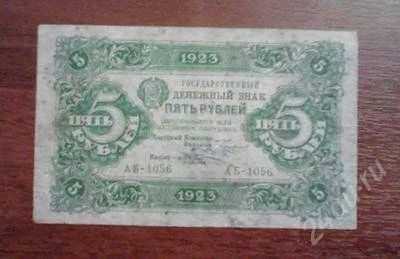 Лот: 1488184. Фото: 1. 5 рублей 1923 год. Оч. Хорошая... Россия, СССР, страны СНГ