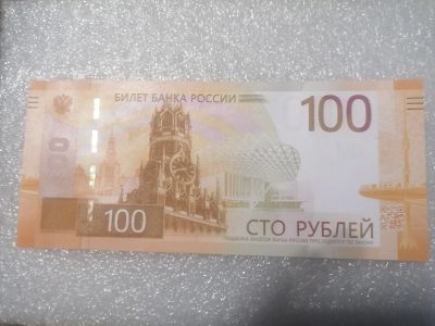 Лот: 21545928. Фото: 1. 100 рублей, Ржевский мемориал... Россия, СССР, страны СНГ