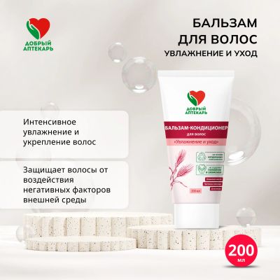 Лот: 23987611. Фото: 1. Добрый аптекарь бальзам д волос... Уход за волосами 