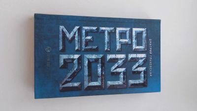 Лот: 6820155. Фото: 1. Метро 2033.Дмитрий Глуховский. Художественная