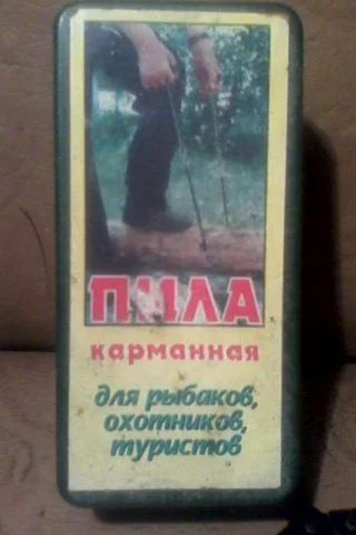 Лот: 5063040. Фото: 1. пила карманная. Другое (туризм, охота, рыбалка, самооборона)