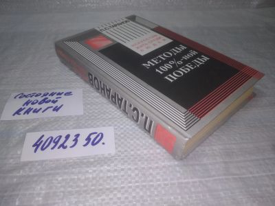 Лот: 25376320. Фото: 1. вбЮ(4092350)Таранов П.С. Методы... Психология