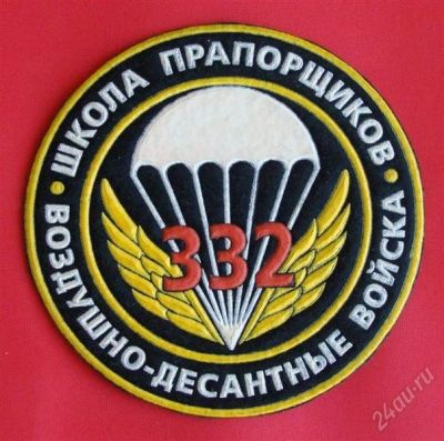 Лот: 1838390. Фото: 1. (№1715) 332-я школа прапорщиков... Нашивки, шевроны, погоны