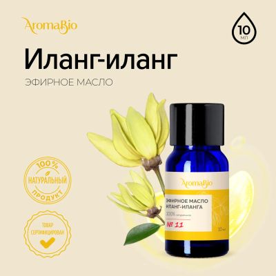 Лот: 23711346. Фото: 1. АромаБио масло эфирное иланг-иланг... Лекарства