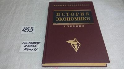 Лот: 9975214. Фото: 1. История экономики, О.Кузнецова... Экономика