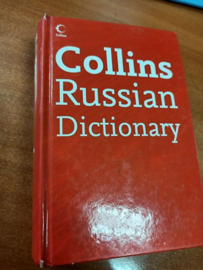 Лот: 19494321. Фото: 1. Collins Dictionary. Редакция 2000... Словари