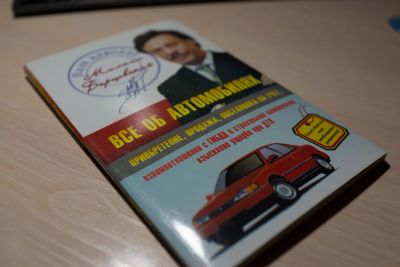 Лот: 6801255. Фото: 1. Книга "Все об автомобилях". Юриспруденция