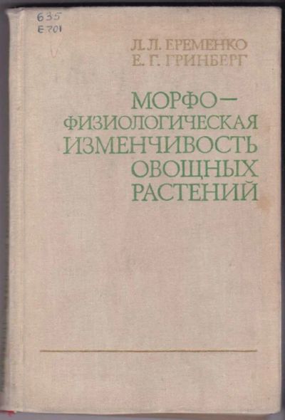 Лот: 23440478. Фото: 1. Морфофизиологическая изменчивость... Другое (наука и техника)