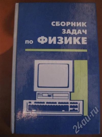 Лот: 439996. Фото: 1. Сборник задач по физике Степановой. Для школы