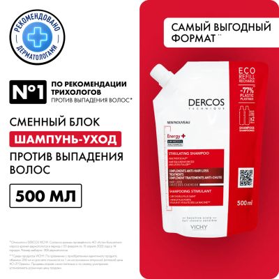Лот: 23987360. Фото: 1. Виши Деркос Энерджи+ Шампунь против... Уход за волосами 