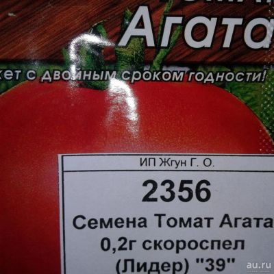 Лот: 9121756. Фото: 1. Семена / овощи / Томат / Агата... Овощи