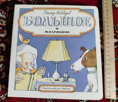 Лот: 25539281. Фото: 1. Детская книжка-картонка В.Пивоваров... Художественная для детей