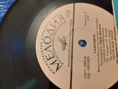 Лот: 19604590. Фото: 1. lp Виа Самоцветы 1. Аудиозаписи