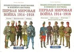 Лот: 20025931. Фото: 1. "Энциклопедия оружия и военного... История