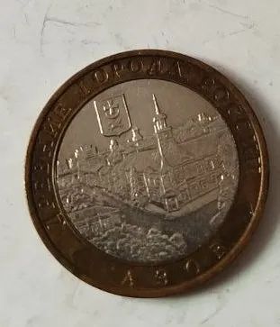Лот: 25122691. Фото: 1. 10 рублей 2008 года. Азов. Древние... Россия после 1991 года
