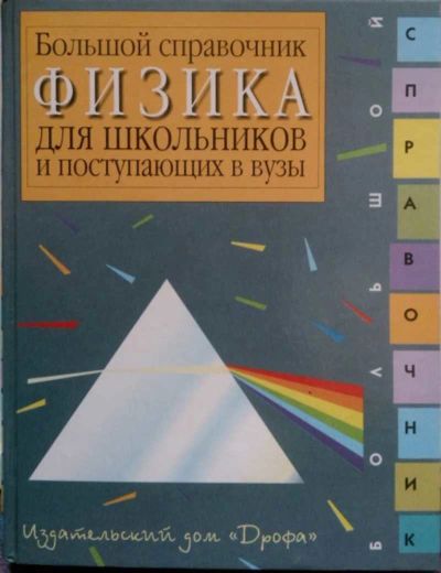 Лот: 16236319. Фото: 1. Дик Ю., Ильин В., Исаев Д., Кабардин... Справочники