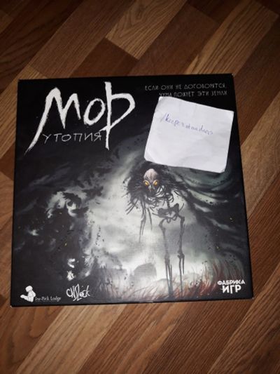 Лот: 14790396. Фото: 1. Мор. Утопия (Настольная игра). Настольные игры, карты