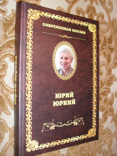 Лот: 1852841. Фото: 1. Поэтический сборник «По велению... Художественная